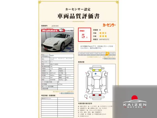 Ferrari California T F1 DCT 2014 — photo 1 sur 8