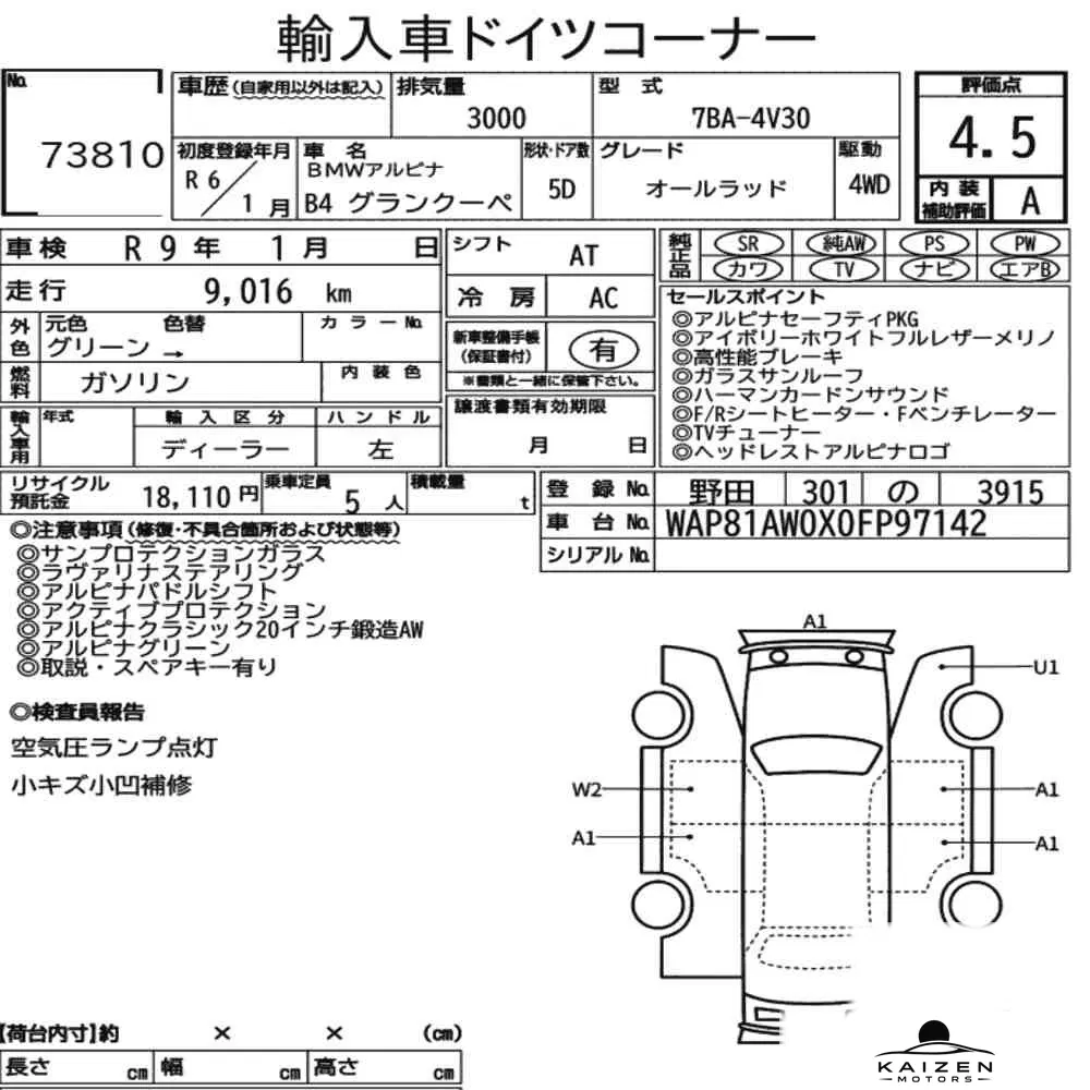 Feuille d'enchère du lot KM-JP-73810