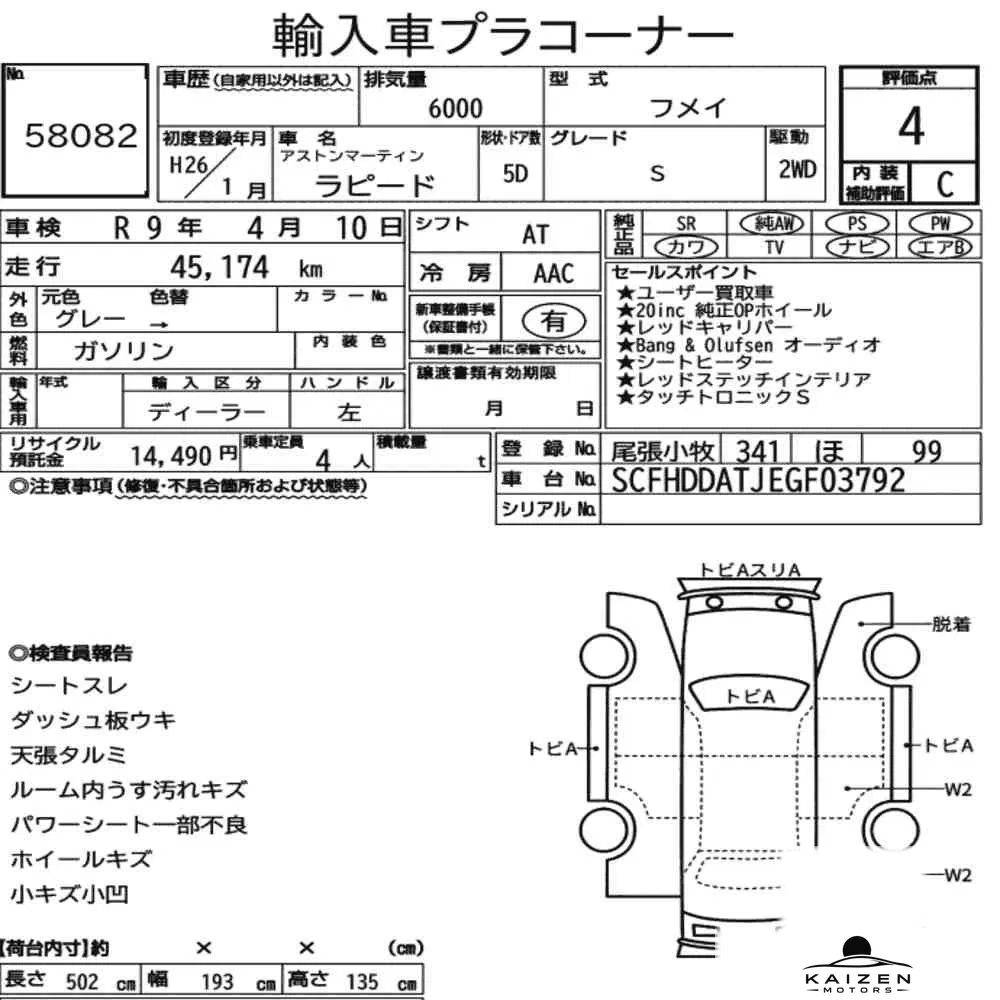 Feuille d'enchère du lot KM-JP-58082