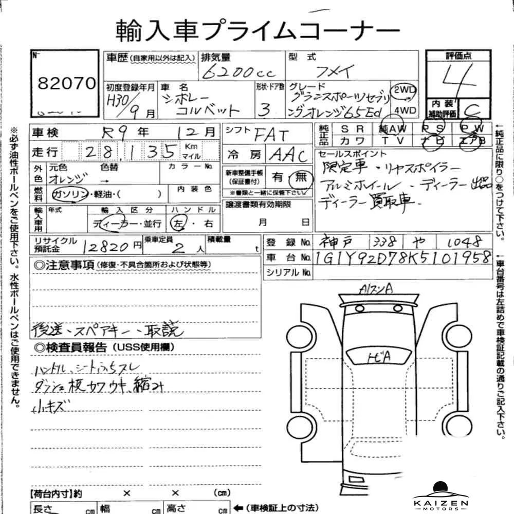 Feuille d'enchère du lot KM-JP-82070