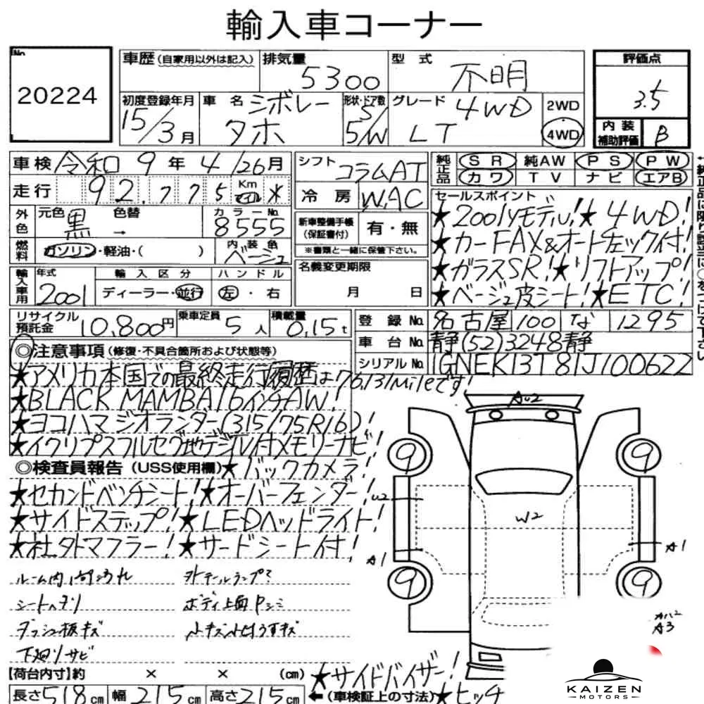 Feuille d'enchère du lot KM-JP-20224