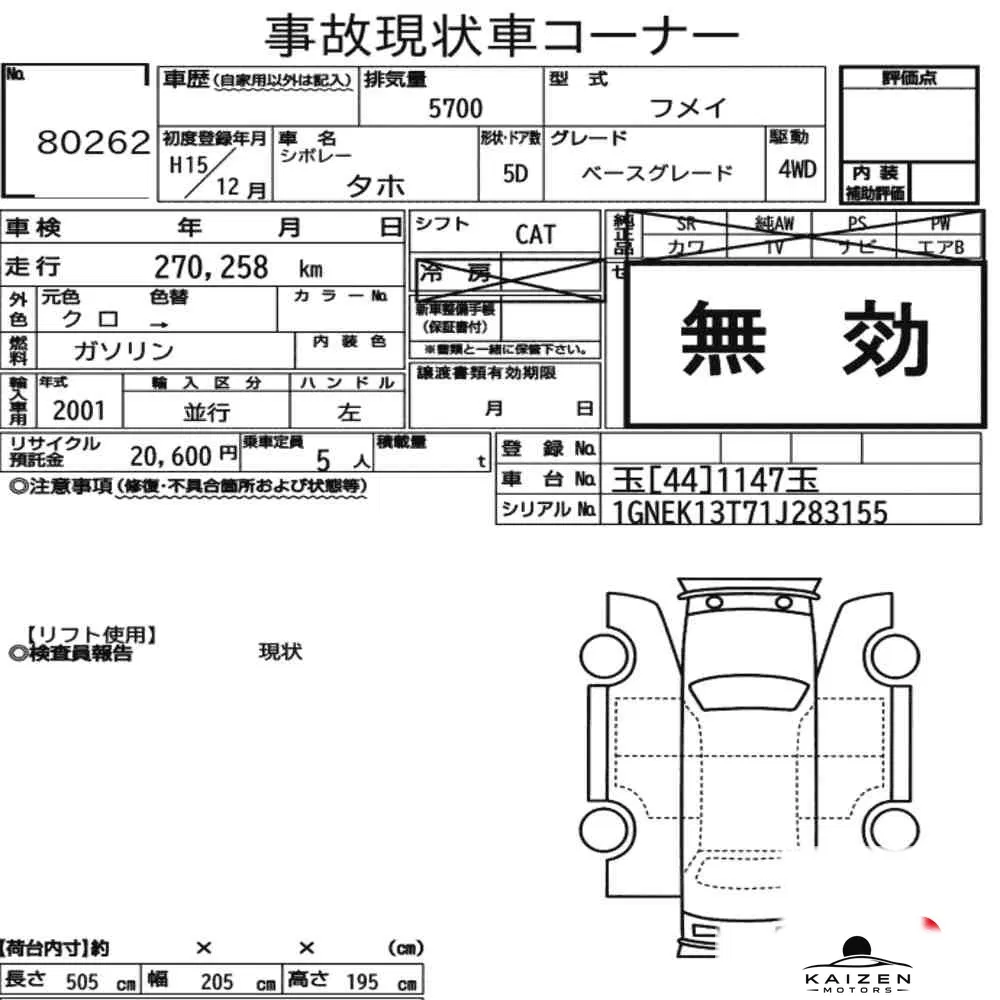 Feuille d'enchère du lot KM-JP-80262