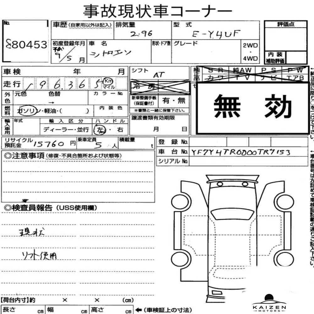Feuille d'enchère du lot KM-JP-80453