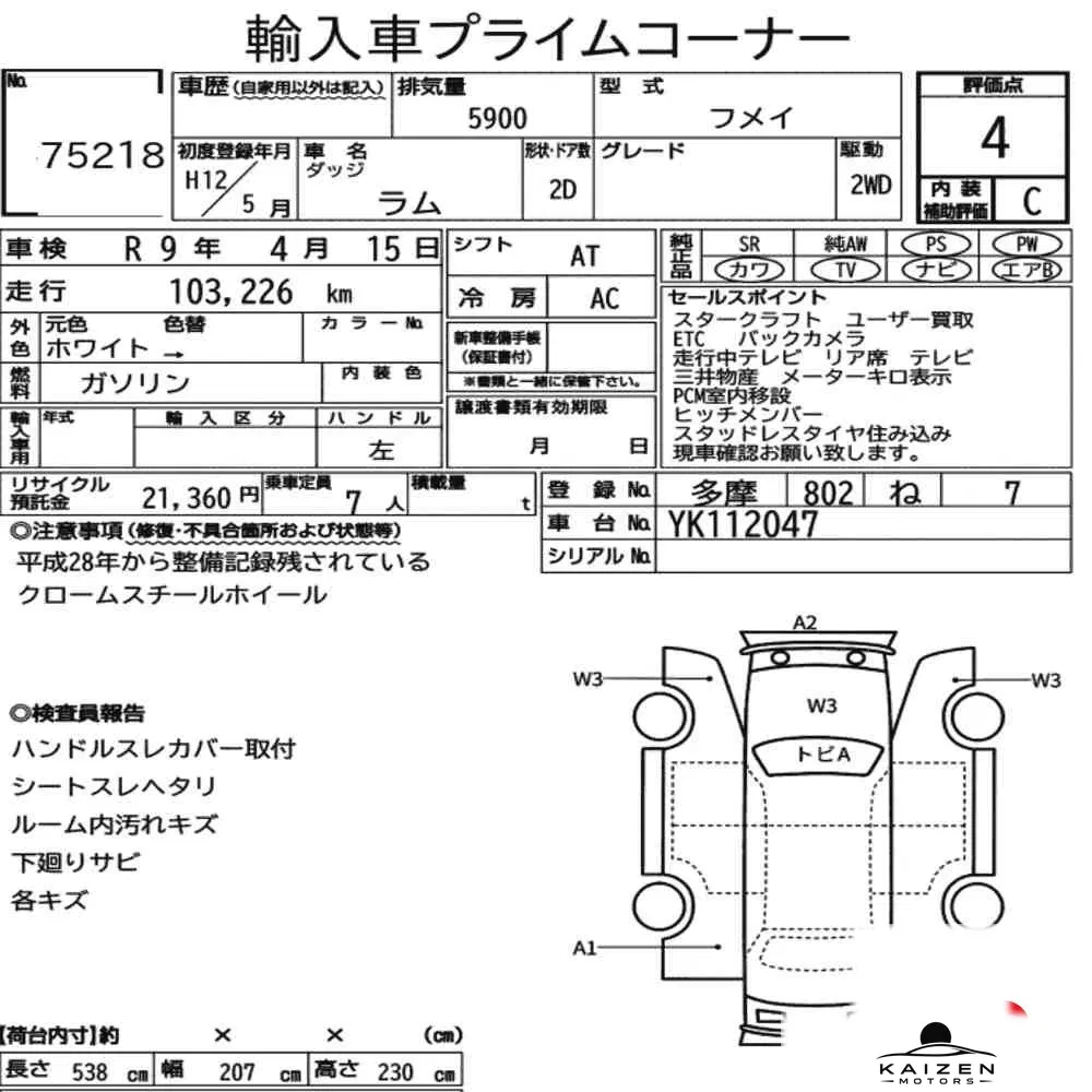 Feuille d'enchère du lot KM-JP-75218