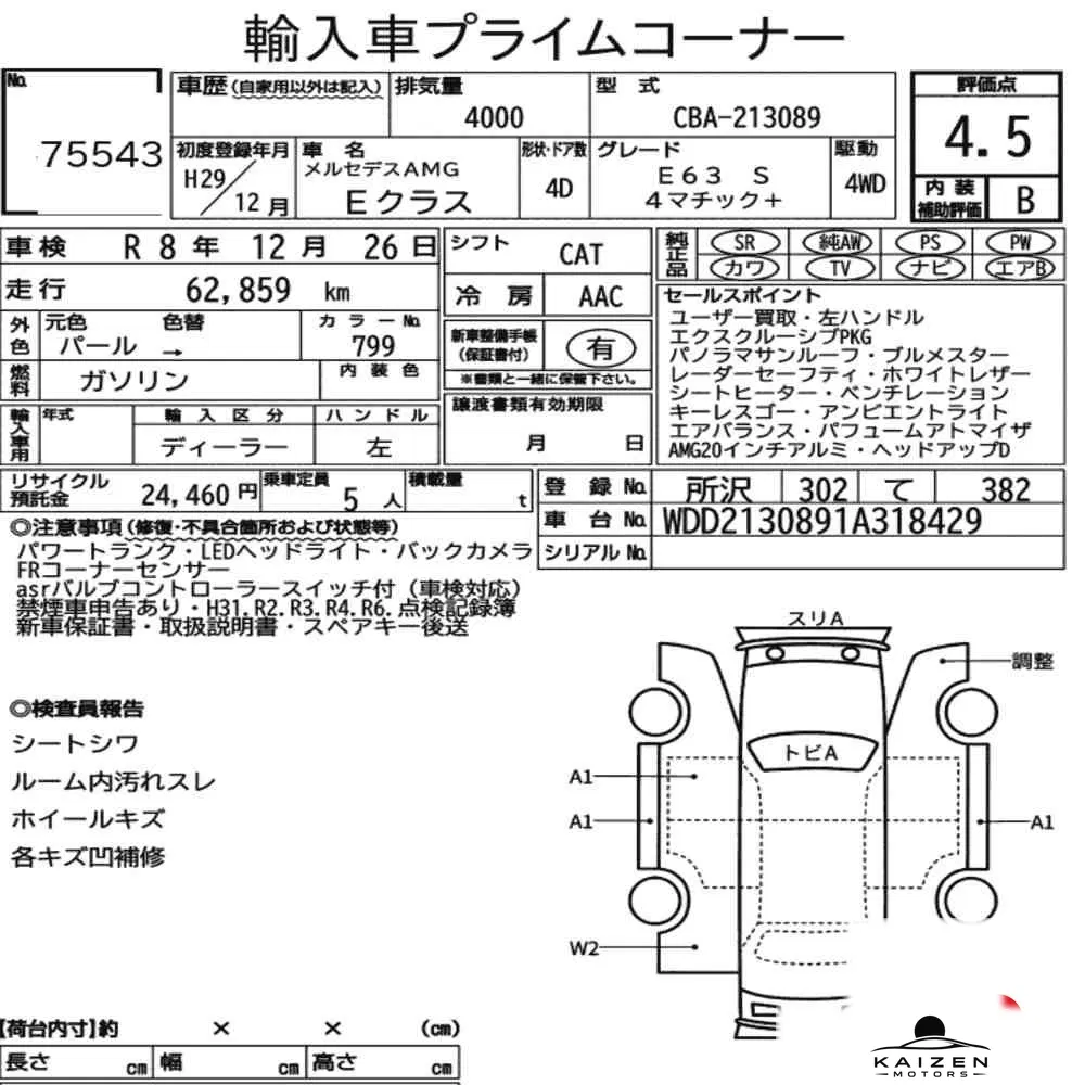 Feuille d'enchère du lot KM-JP-75543