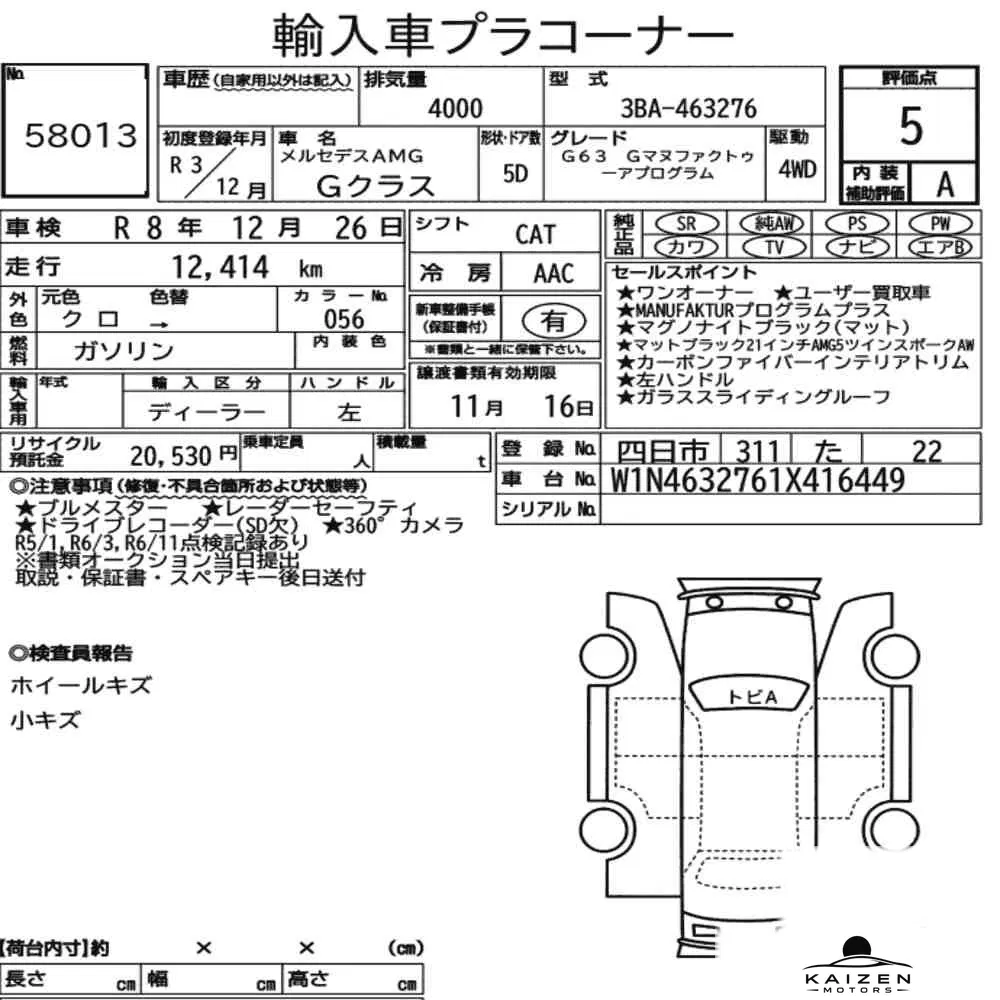 Feuille d'enchère du lot KM-JP-58013