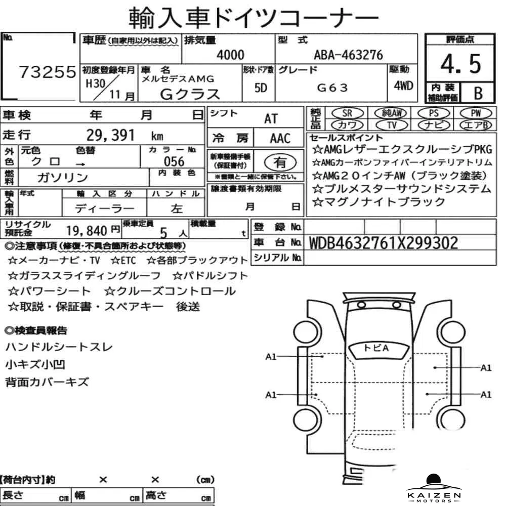 Feuille d'enchère du lot KM-JP-73255
