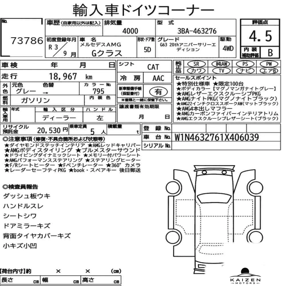 Feuille d'enchère du lot KM-JP-73786