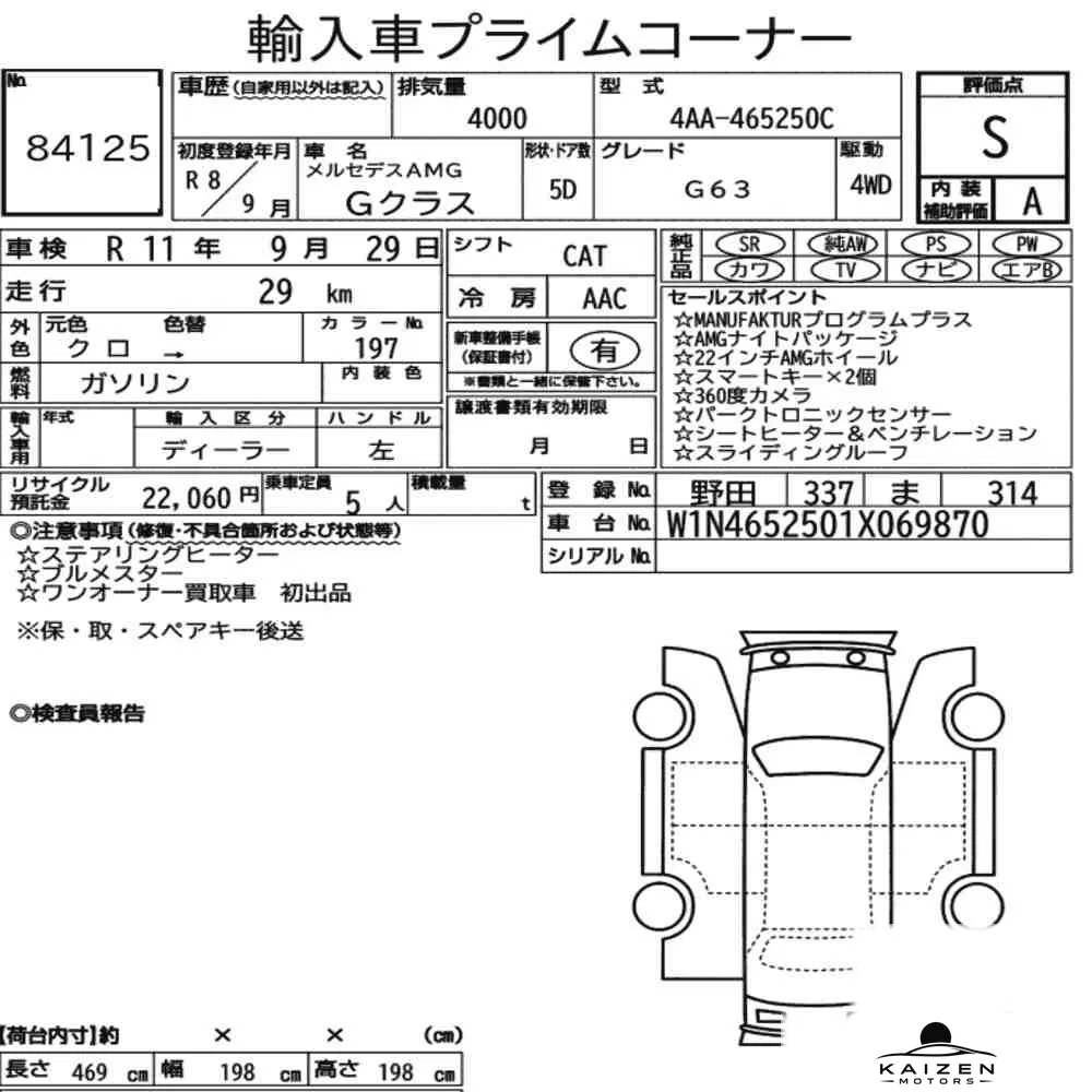 Feuille d'enchère du lot KM-JP-84125