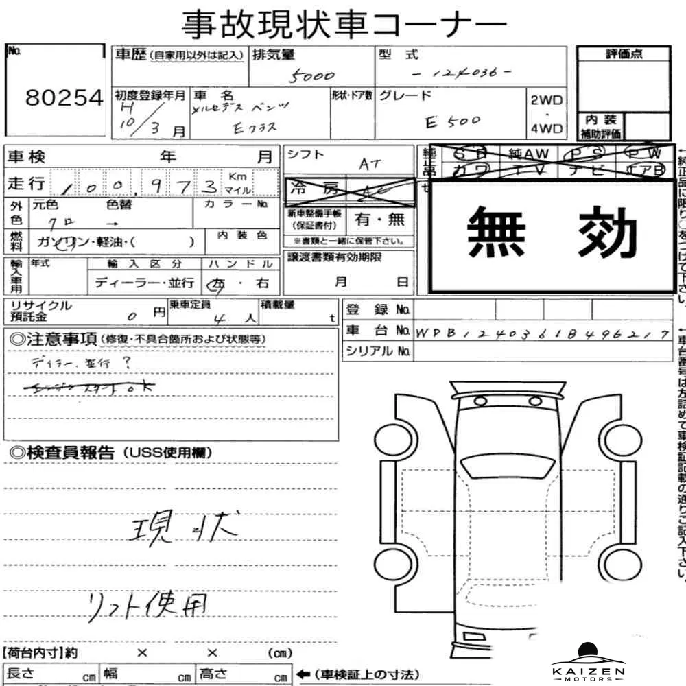 Feuille d'enchère du lot KM-JP-80254