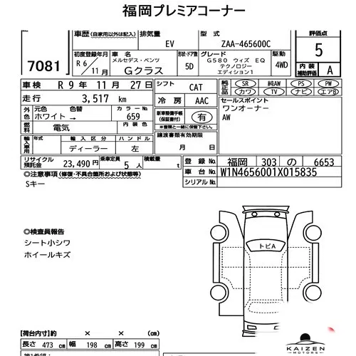 Feuille d'enchère du lot KM-JP-7081