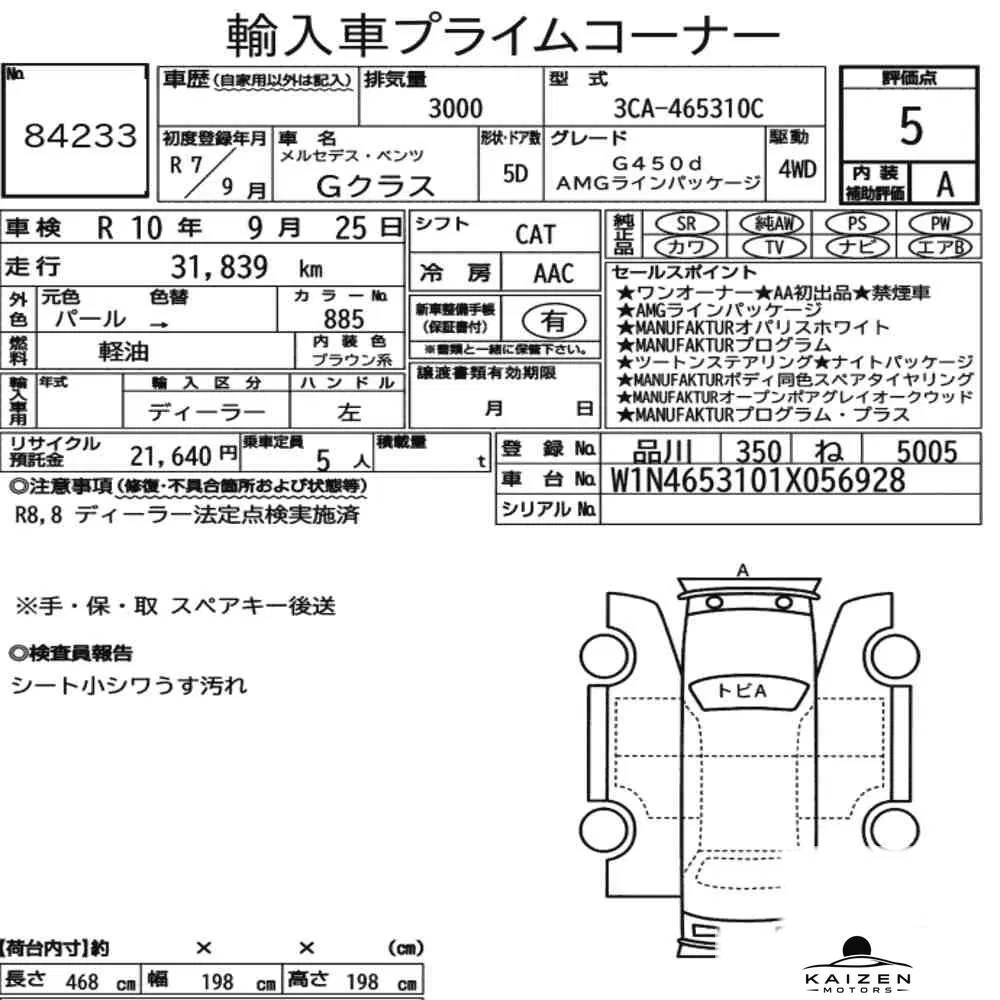 Feuille d'enchère du lot KM-JP-84233