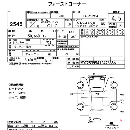 Feuille d'enchère du lot KM-JP-2545