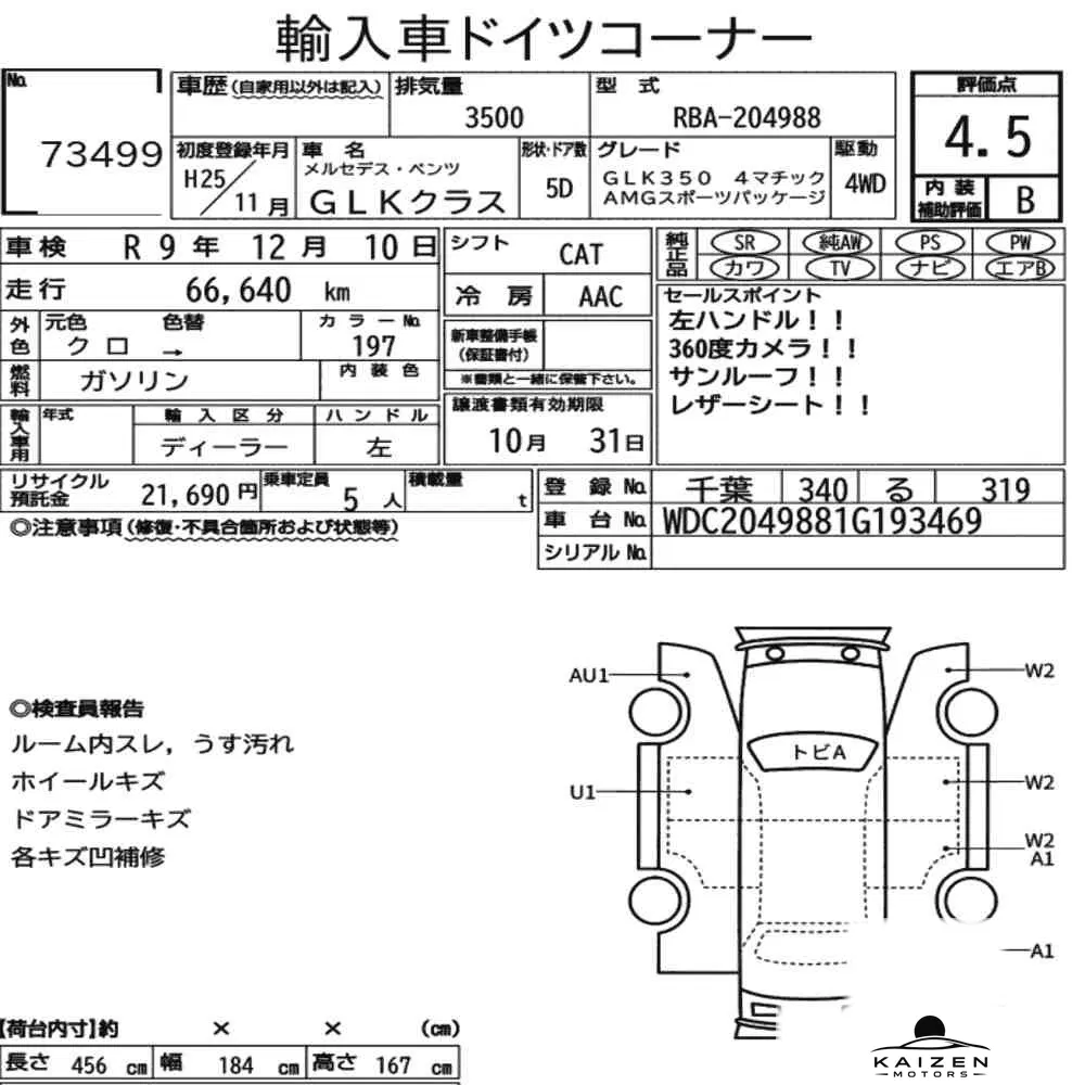 Feuille d'enchère du lot KM-JP-73499