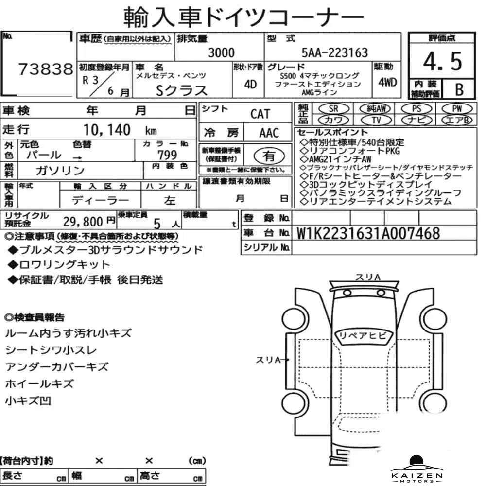 Feuille d'enchère du lot KM-JP-73838