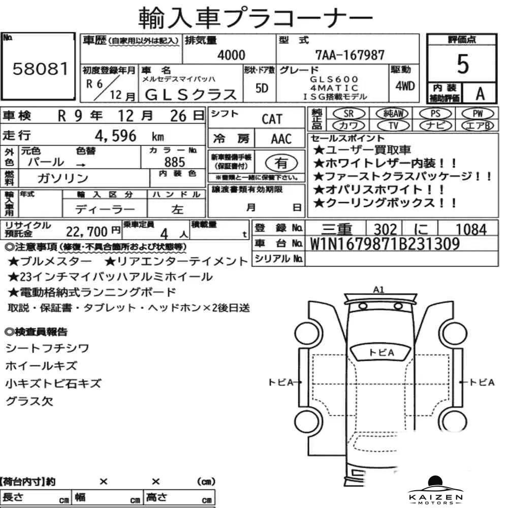 Feuille d'enchère du lot KM-JP-58081