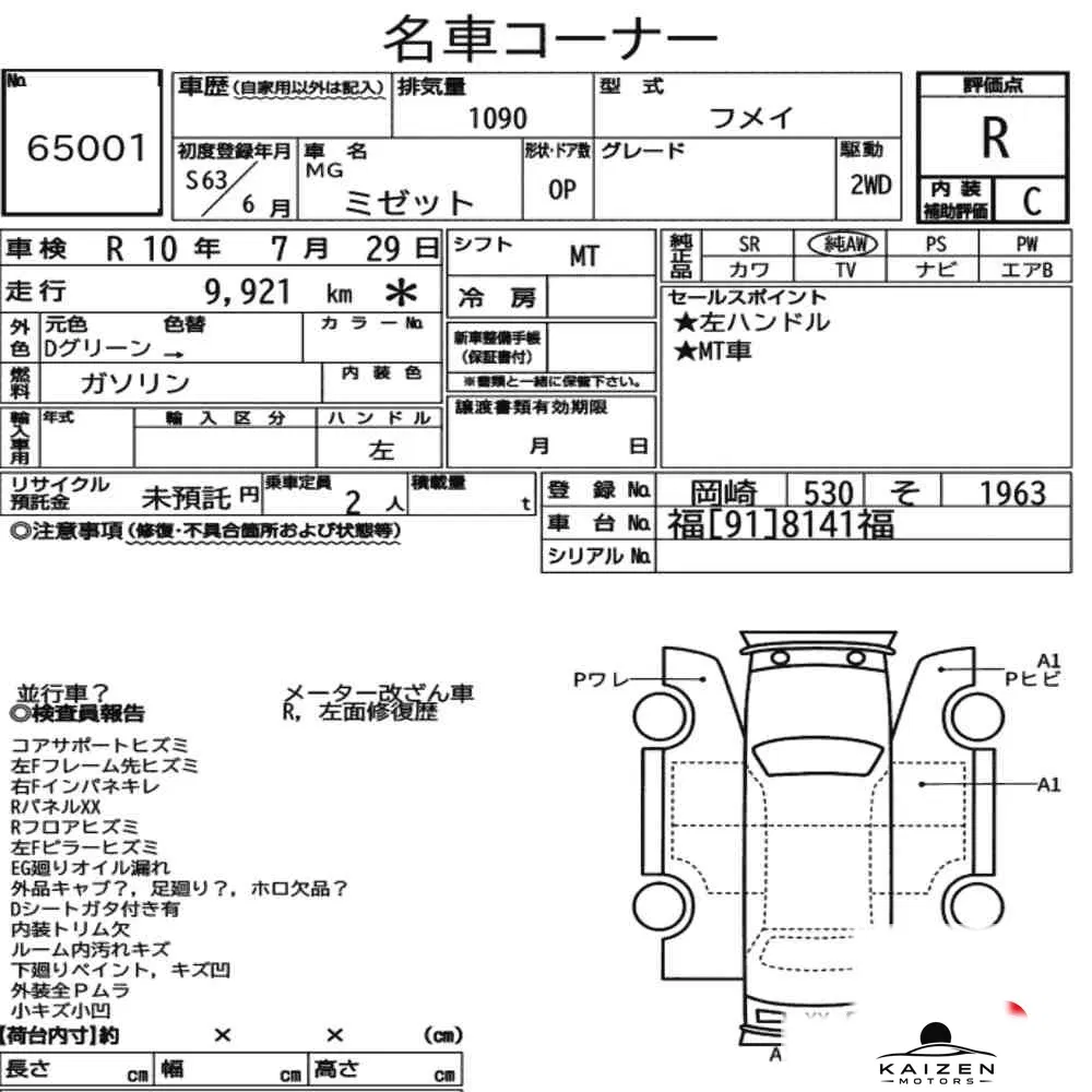 Feuille d'enchère du lot KM-JP-65001