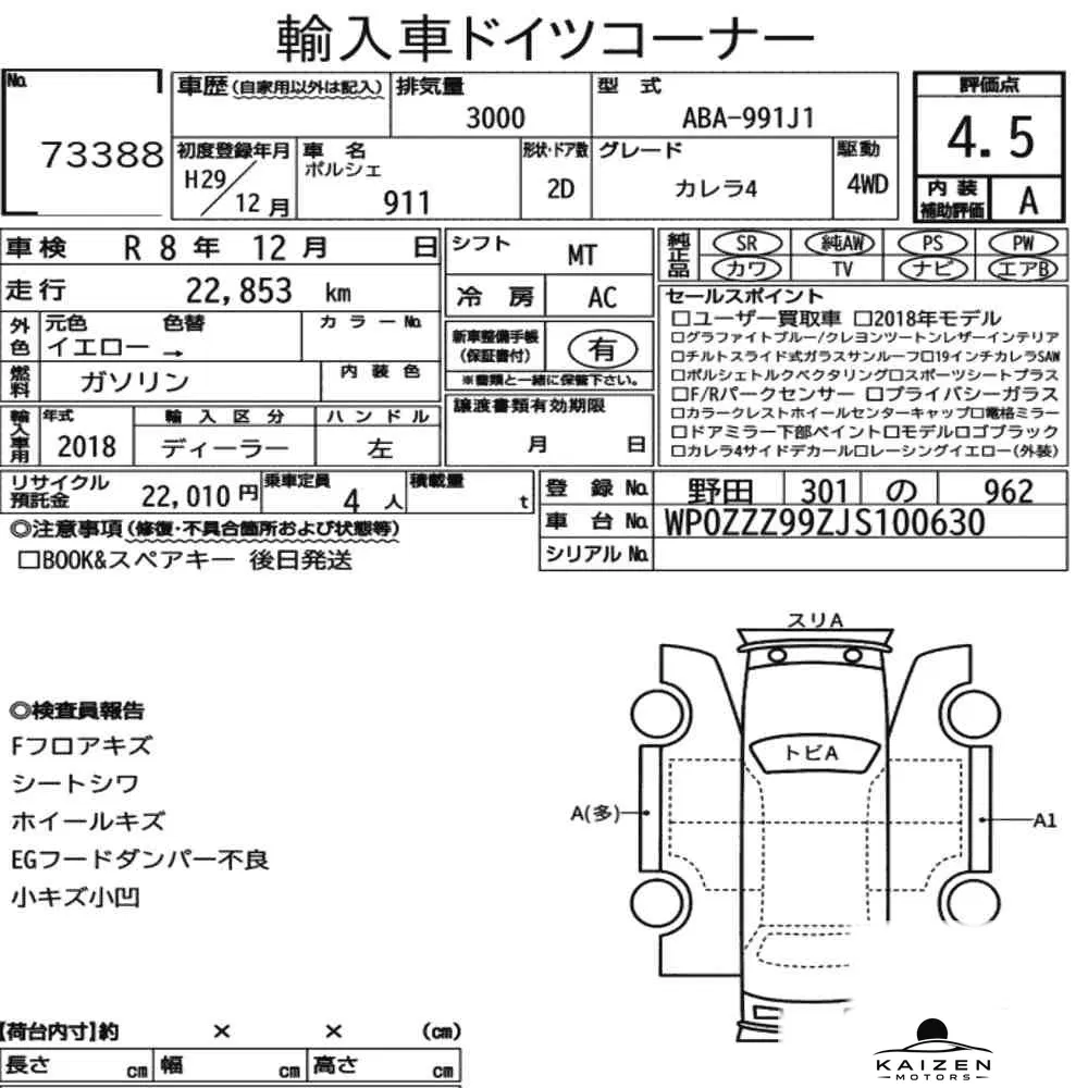 Feuille d'enchère du lot KM-JP-73388