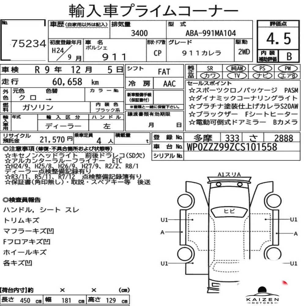 Feuille d'enchère du lot KM-JP-75234