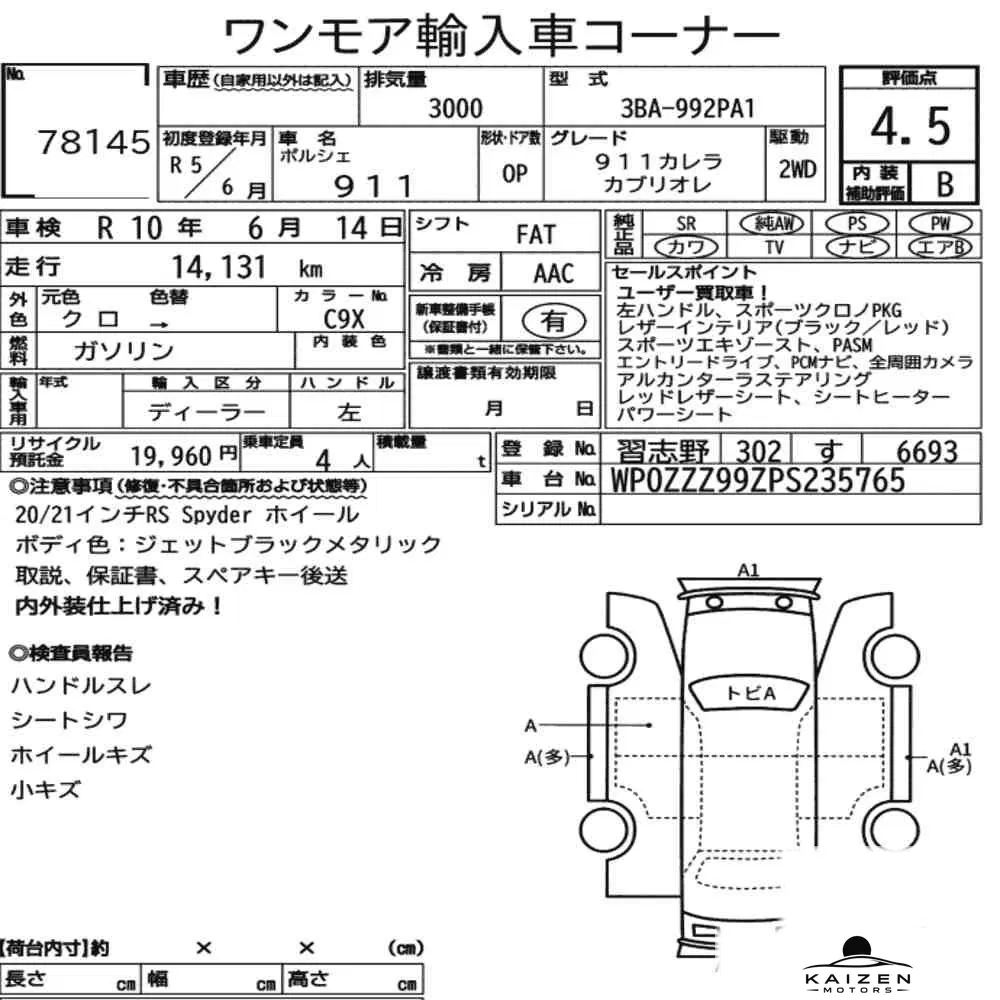Feuille d'enchère du lot KM-JP-78145