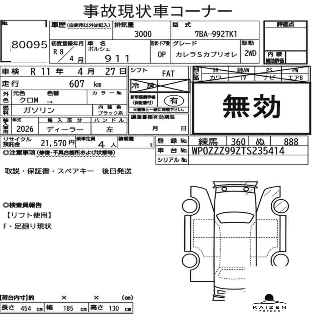 Feuille d'enchère du lot KM-JP-80095