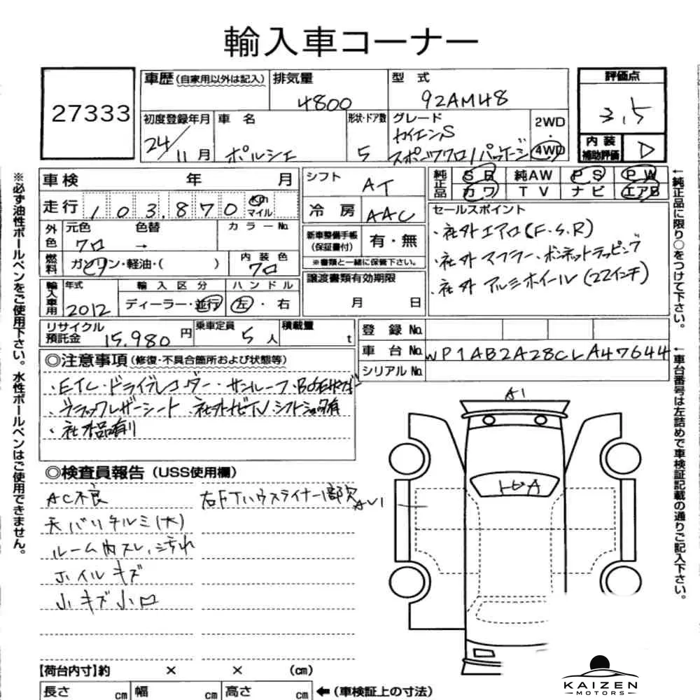 Feuille d'enchère du lot KM-JP-27333
