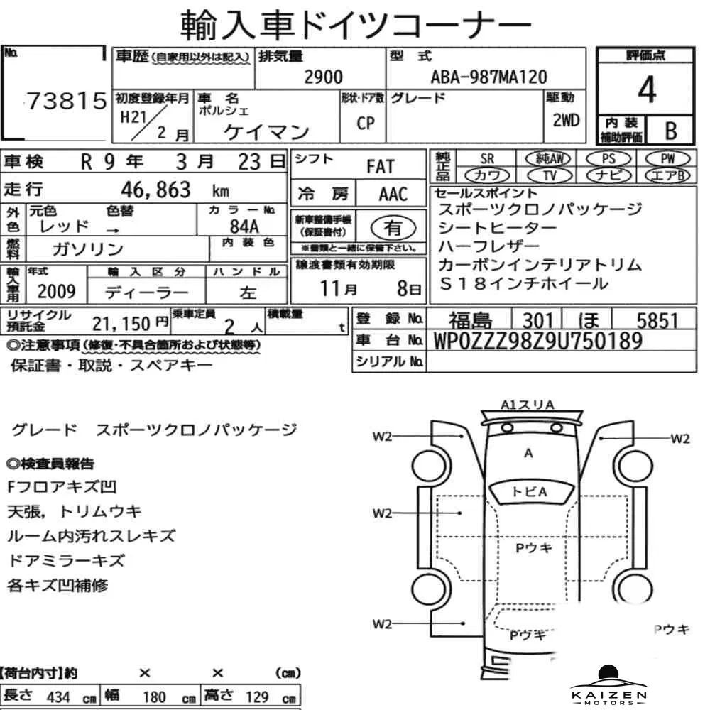 Feuille d'enchère du lot KM-JP-73815