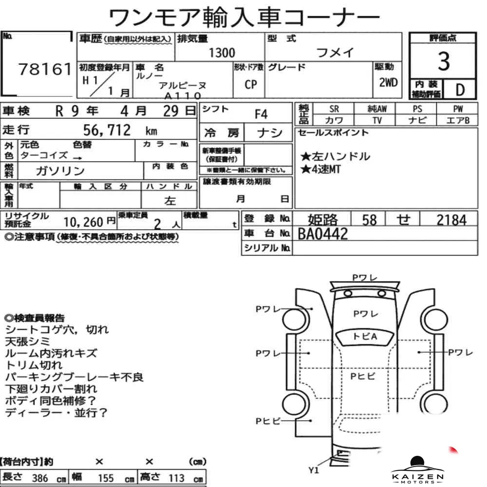 Feuille d'enchère du lot KM-JP-78161