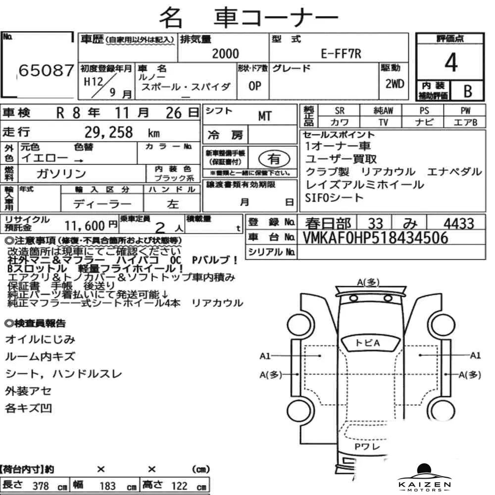 Feuille d'enchère du lot KM-JP-65087
