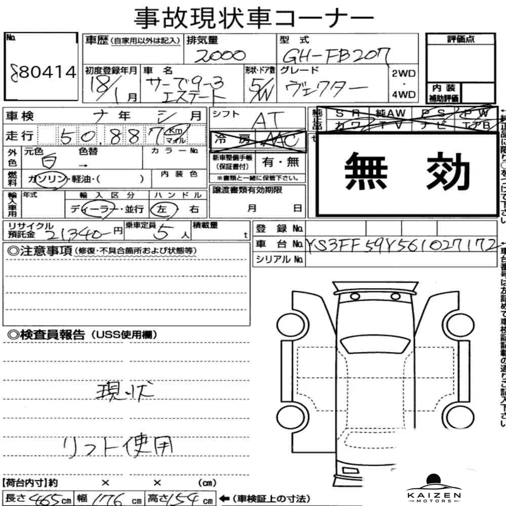 Feuille d'enchère du lot KM-JP-80414