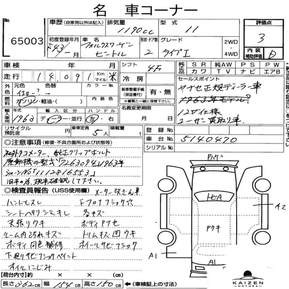 Feuille d'enchère du lot KM-JP-65003